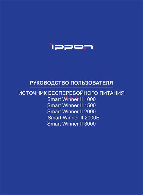 Ибп ippon smart winner ii 3000