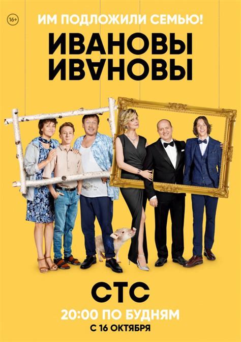 Ивановы 4 сезон смотреть онлайн бесплатно в хорошем качестве