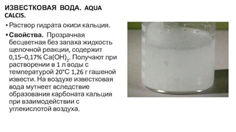 Известковая вода формула