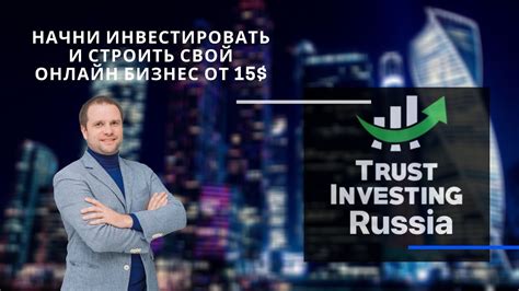 Инвестинг россия