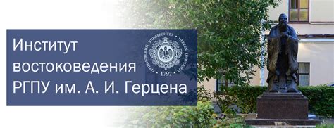 Институт имени герцена официальный сайт