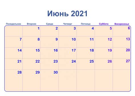 Июнь 2021 календарь