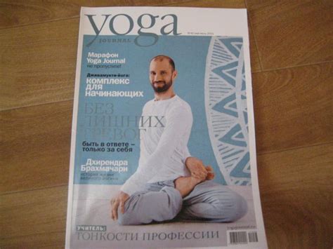 Йога журнал