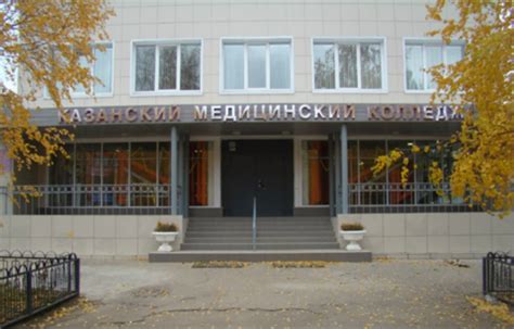 Казанский медико фармацевтический колледж