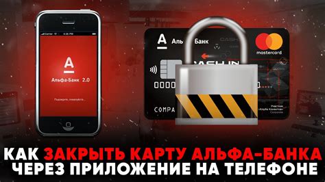 Как закрыть кредитную карту альфа банка через приложение