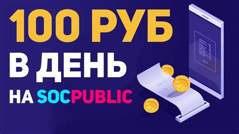 Как заработать 100 рублей