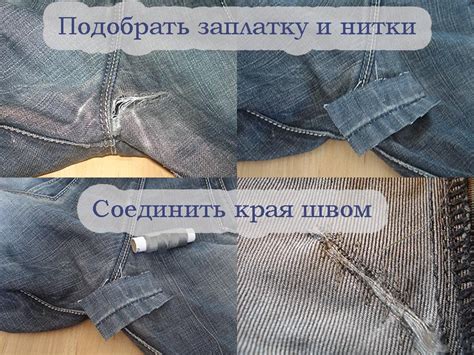 Как зашить штаны