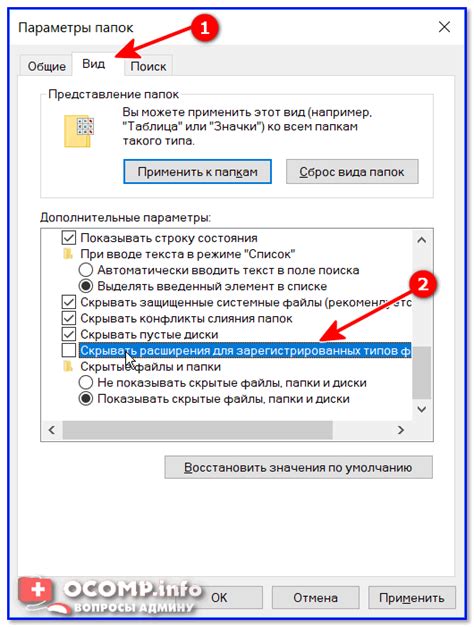 Как изменить расширение файла в windows 10