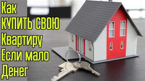 Как купить квартиру в москве без ипотеки