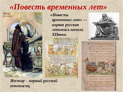 Как можно перевести на современный русский язык название повесть временных лет что оно означает