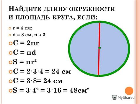 Как найти площадь круга зная диаметр