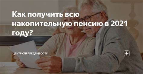 Как получить московскую пенсию