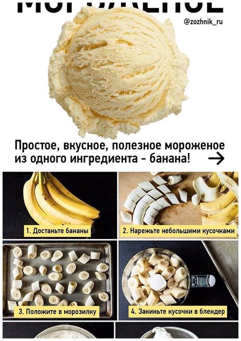 Как сделать банановое мороженое