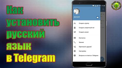 Как сделать русский язык в телеграмме