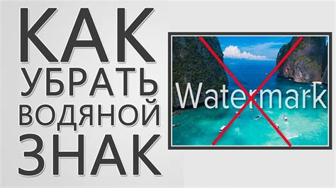 Как убрать водяной знак с видео онлайн