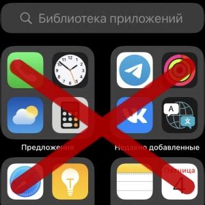 Как удалить приложение из библиотеки приложений на айфоне