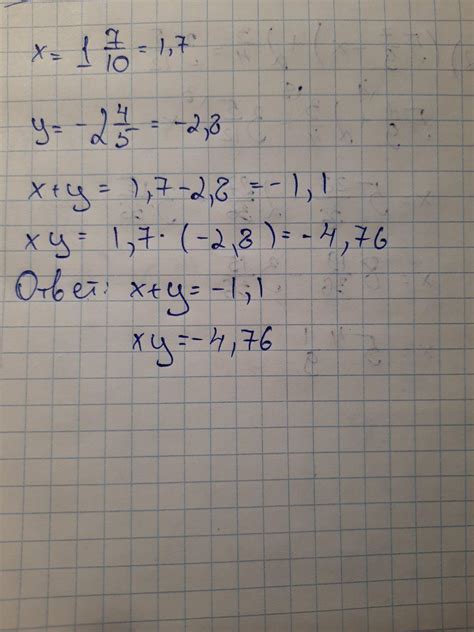 Какие значения принимают сумма x y и произведение xy при следующих значениях переменных