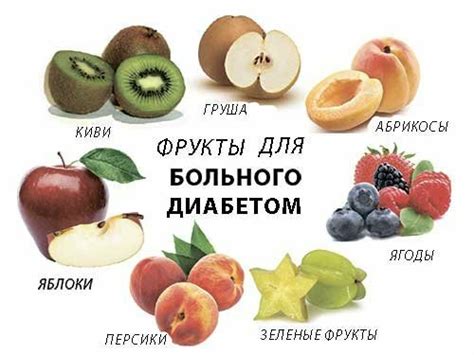 Какие фрукты можно есть при диабете