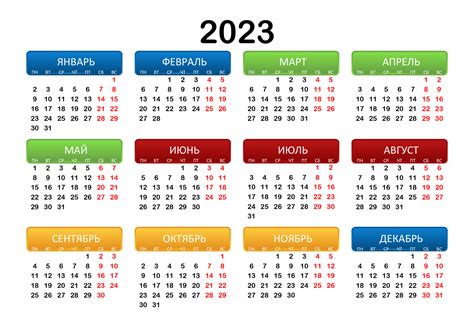 Календарь за 2023
