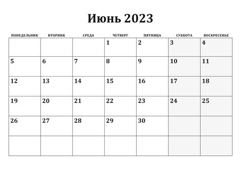 Календарь июнь 2023 распечатать