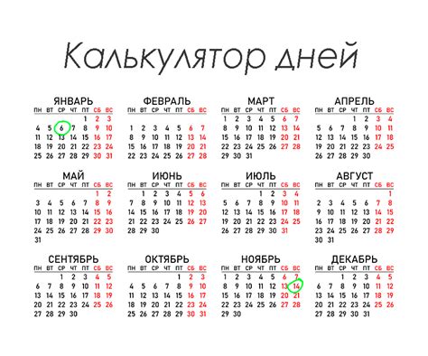 Календарь между датами онлайн калькулятор дней