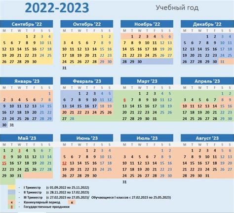 Календарь учебный год 2022 2023
