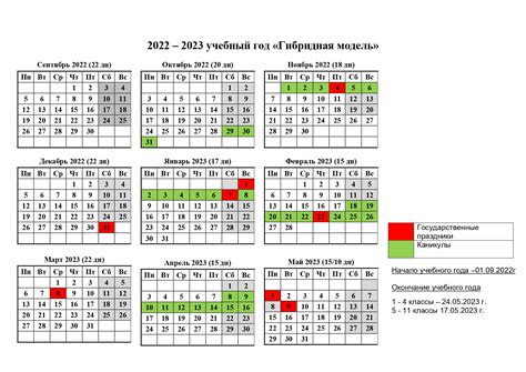 Календарь учебный год 2022 2023