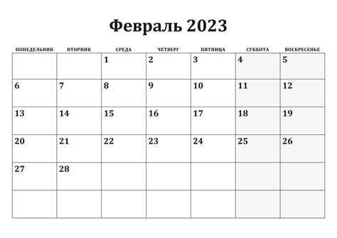 Календарь февраль 2023