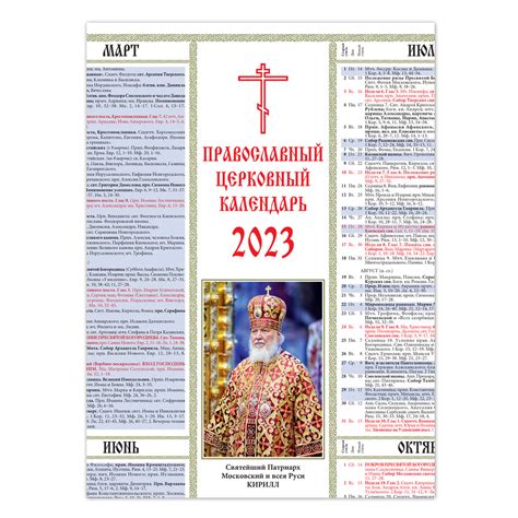 Календарь церковный 2023