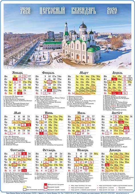 Календарь церковный 2023