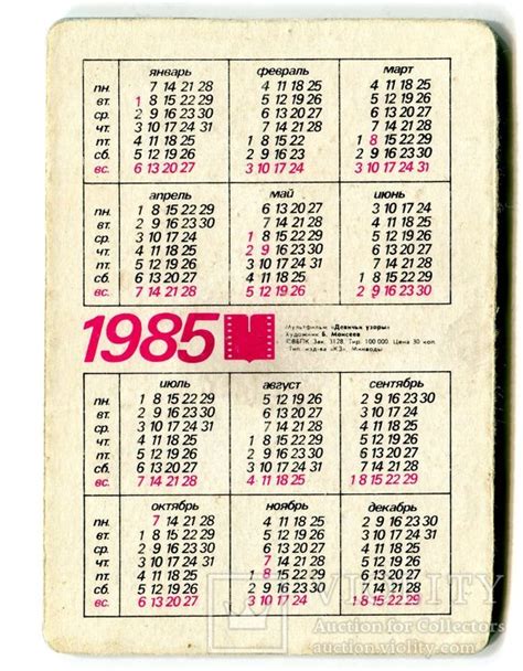 Календарь 1985