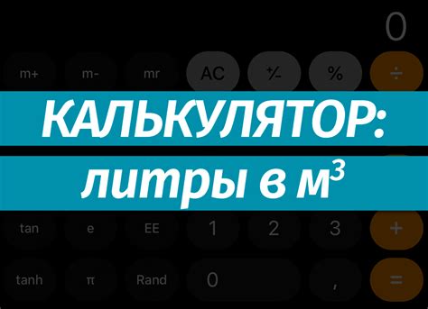 Калькулятор объема в м3 онлайн