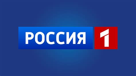 Канал россия 1 смотреть программа