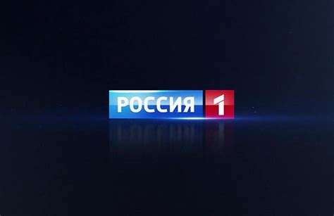 Канал россия 1 смотреть программа