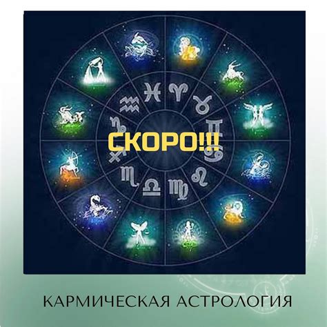 Кармическая астрология
