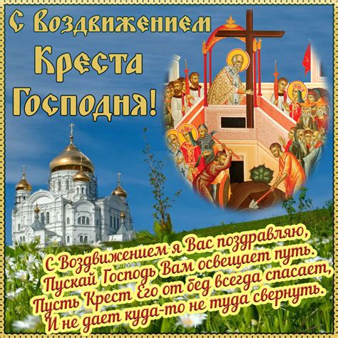 Картинки с днем воздвижения креста господня 27 сентября