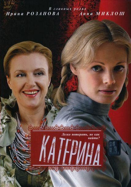 Катерина сериал 2006 2013