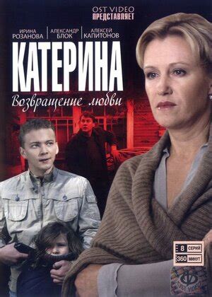Катерина сериал 2006 2013