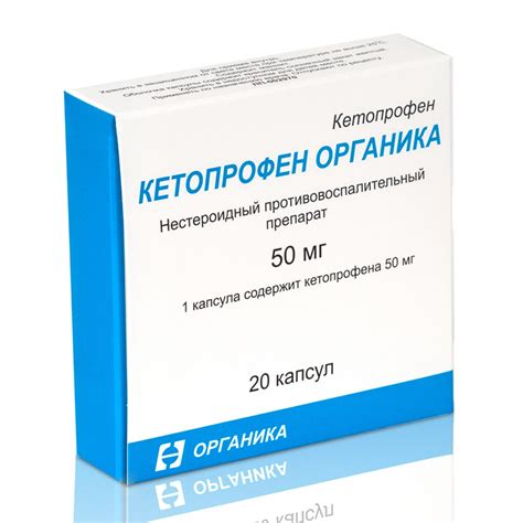 Кетопрофен органика