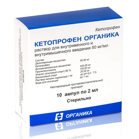 Кетопрофен органика
