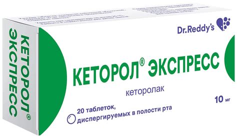 Кеторол экспресс таблетки инструкция по применению цена