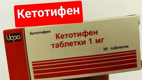 Кетотифен таблетки инструкция по применению
