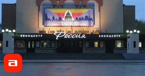 Киноцентр россия великий новгород афиша