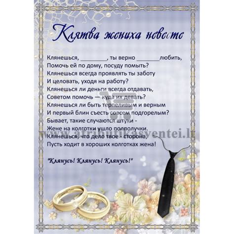 Клятва жениха на свадьбе текст