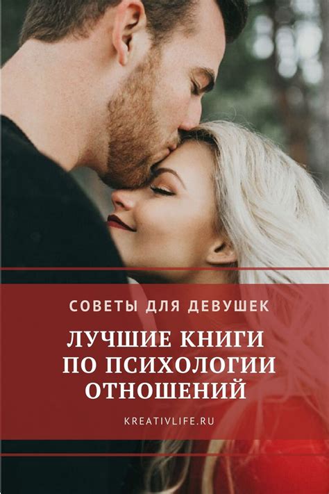 Книги о психологии отношений между мужчиной и женщиной