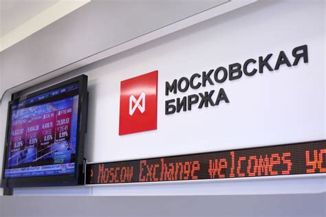 Когда открывается московская биржа