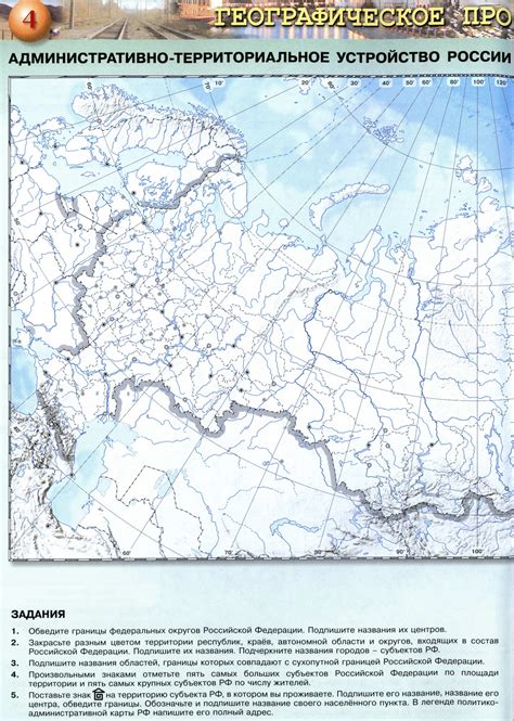 Контурная карта по географии 9 класс административно территориальное устройство россии
