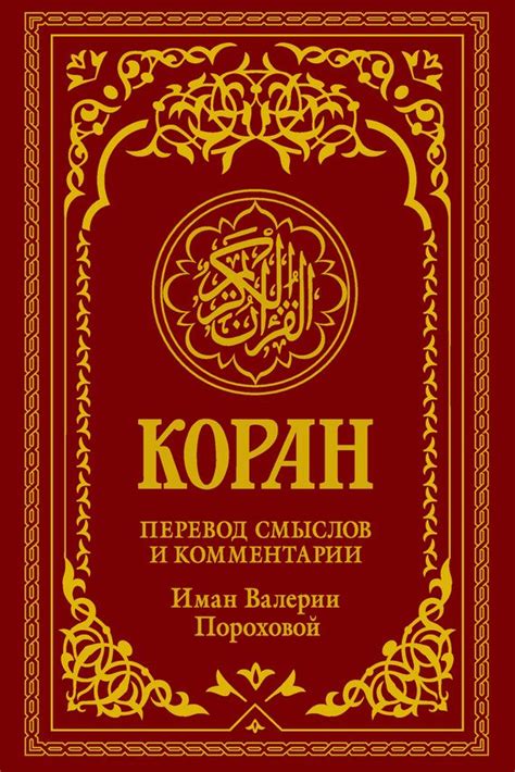 Коран на казахском языке