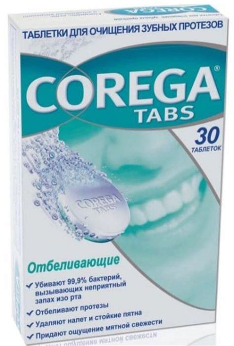 Корега таблетки для чистки зубных протезов цена