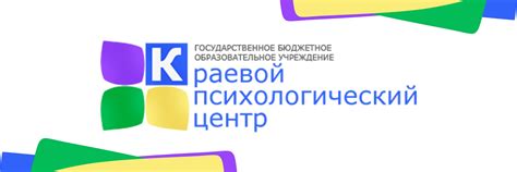 Краевой психологический центр ставрополь официальный сайт